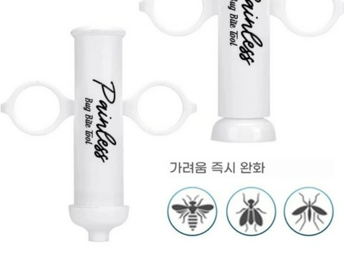 수동식 안티버그 흡인기 (독소 추출기)