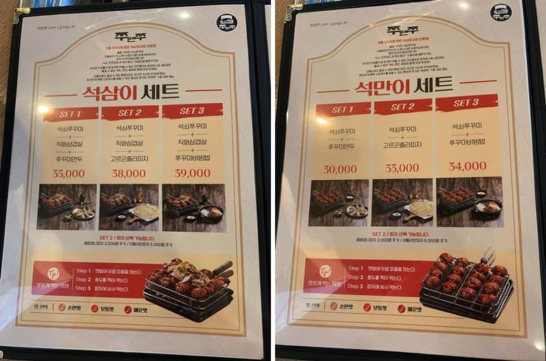 섬삼이, 석만이 세트 및 가격