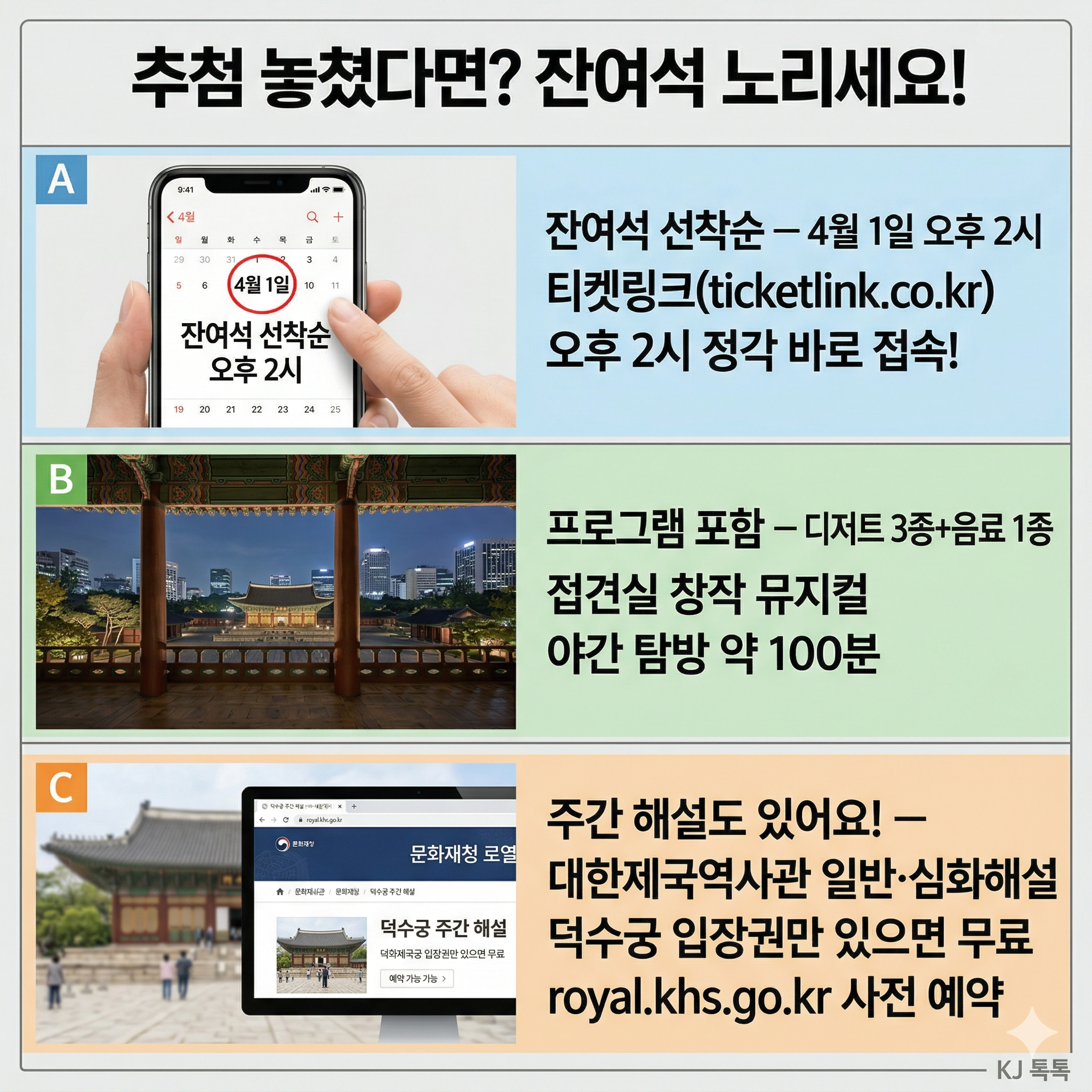 2026 덕수궁 밤의 석조전 예약 완벽 정리 — 일정·추첨·잔여석·프로그램·이용안내