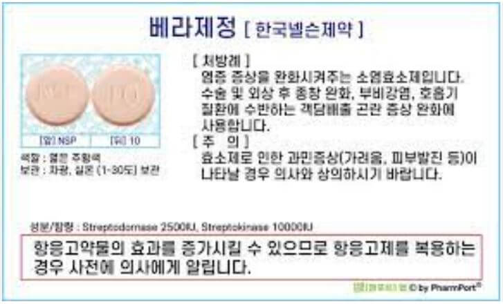 베라제정 효능 성분