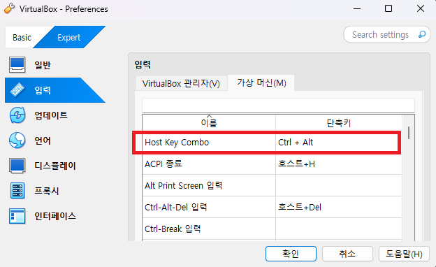 호스트키콤보 설정