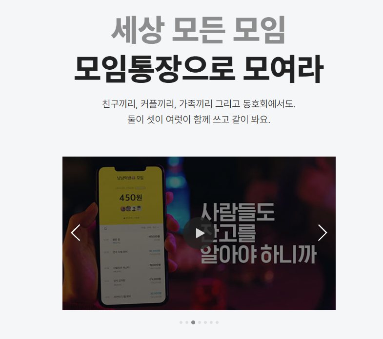 모임통장으로 모여라