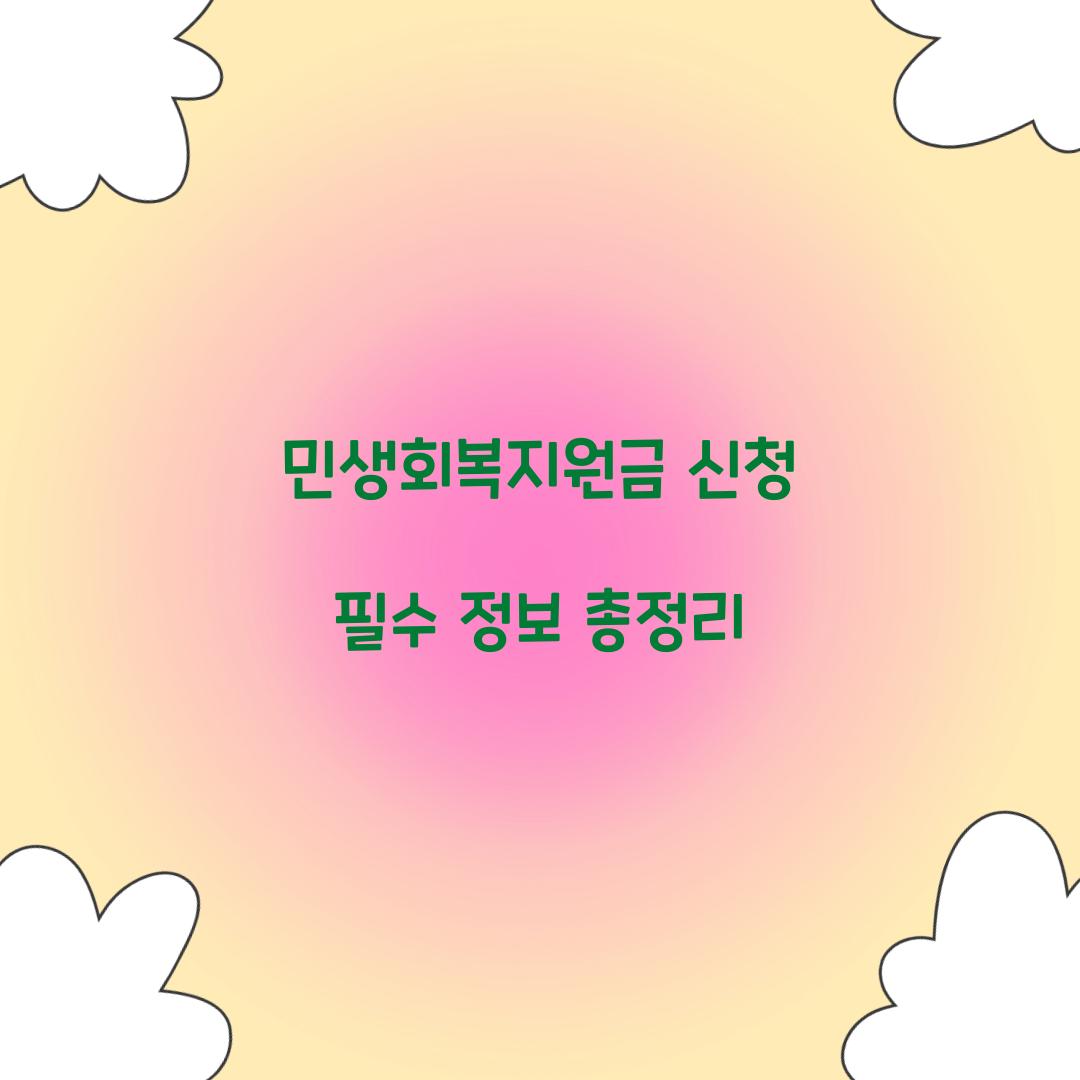 민생회복지원금 신청