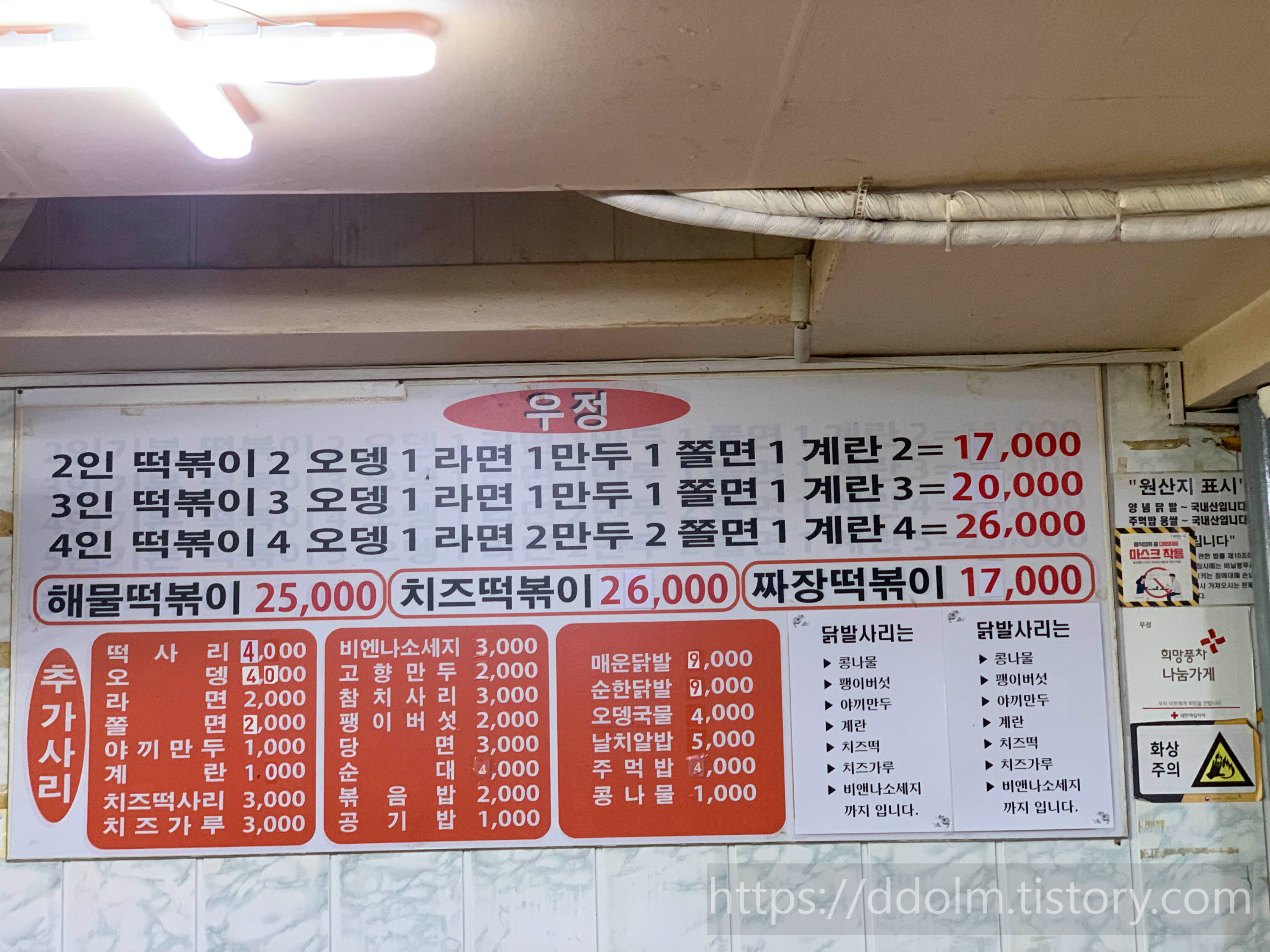 신당동 우정 닭발 메뉴판