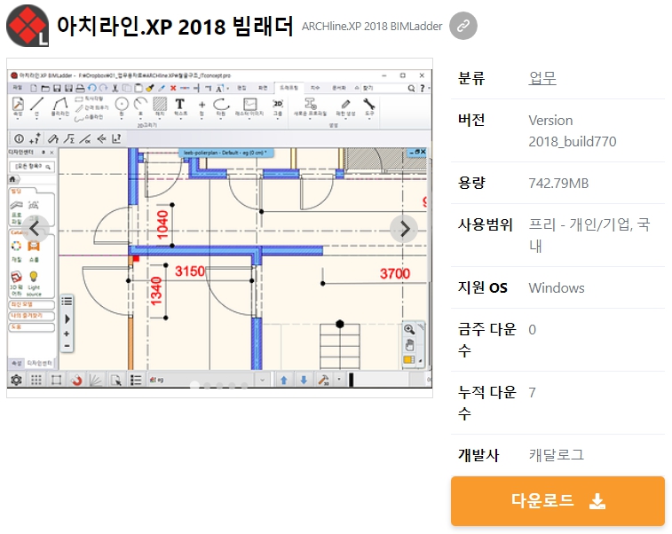 아치라인.XP-2018-빔래더