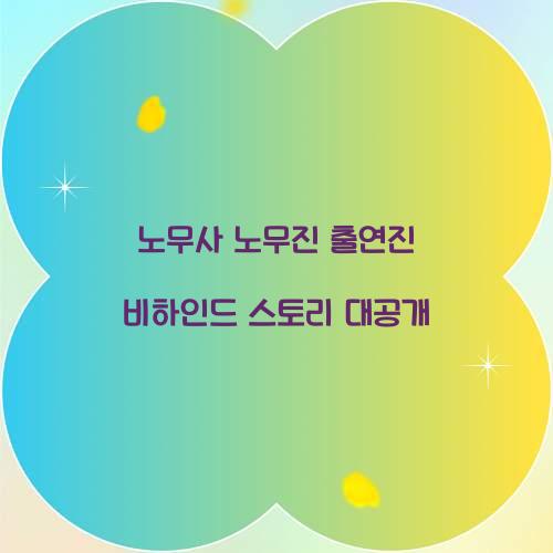 노무사 노무진 출연진