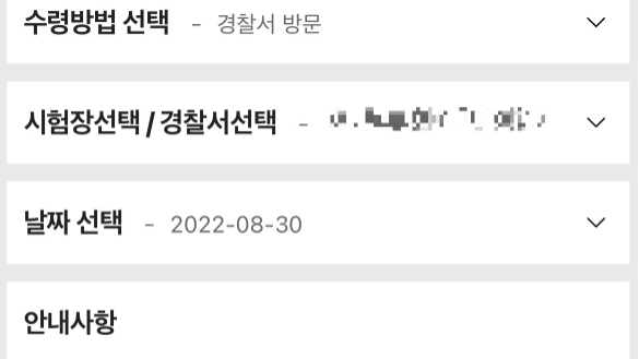 수령지 선택화면