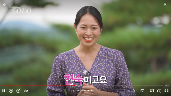 나는 솔로 12기 현숙 자기소개2