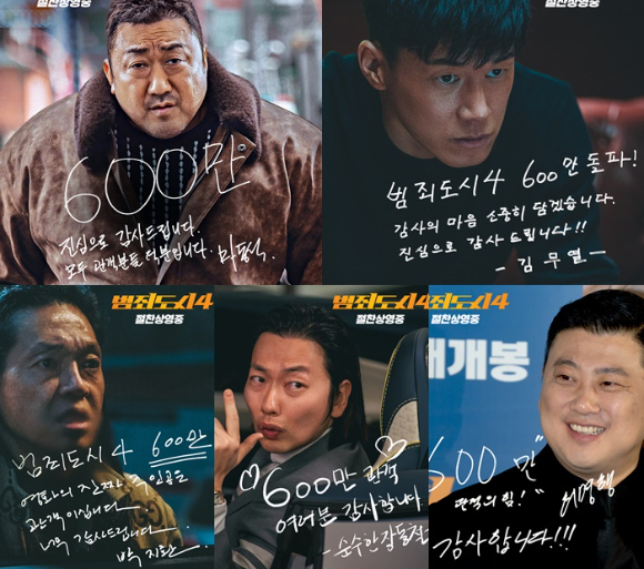 마동석, 김무열, 박지환, 이동휘, 허명행 감독이 '범죄도시4' 600만 돌파 감사 인사를 전하고 있다. [사진=에이비오엔터테인먼트, 플러스엠 엔터테인먼트]