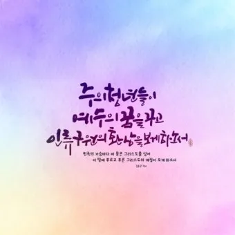 사도행전 1장 증인 사명 구절 묵상_9