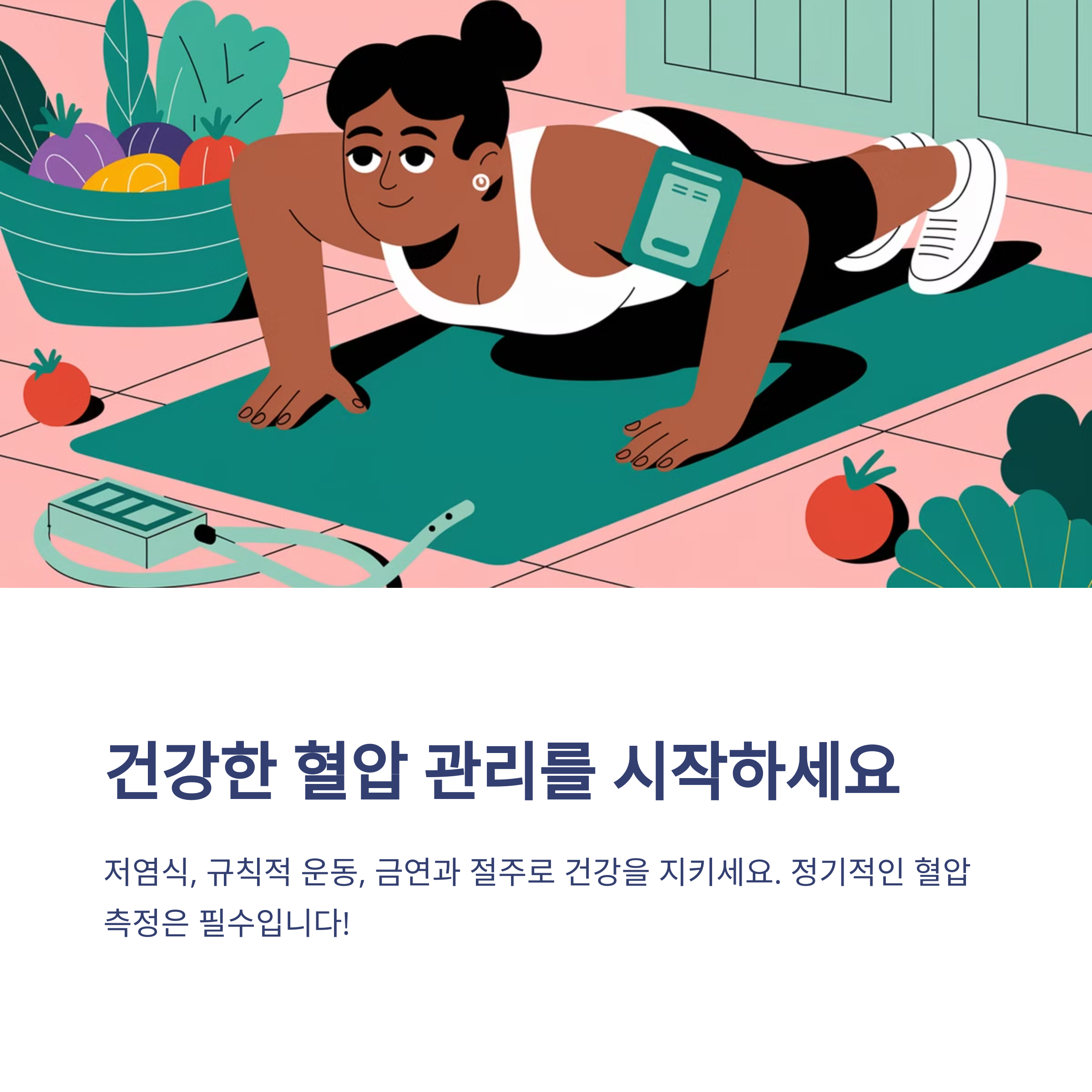 고혈압 초기 증상 – 자각하지 못하는 위험 신호