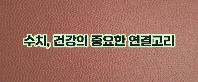 헤모글로빈 정상 수치와 건강 영향