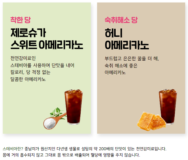 바나프레소_스위트아메리카노