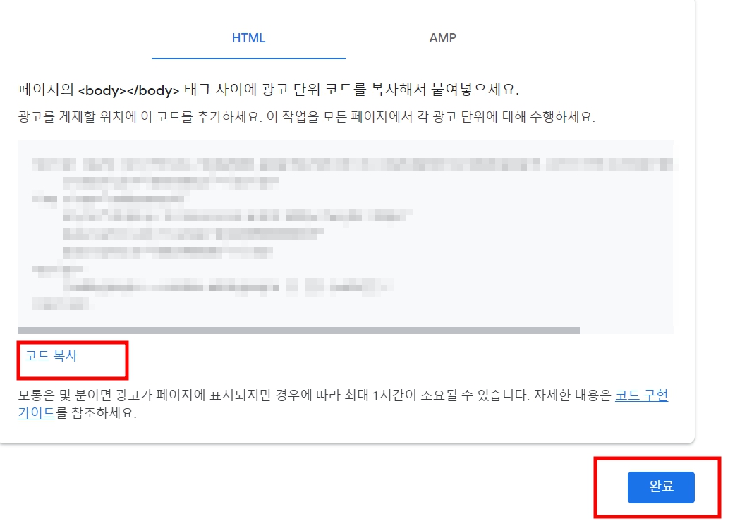 티스토리 포스팅 멀티플렉스 광고 설정 송출방법