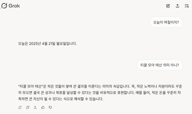 그록3 한국어 인식