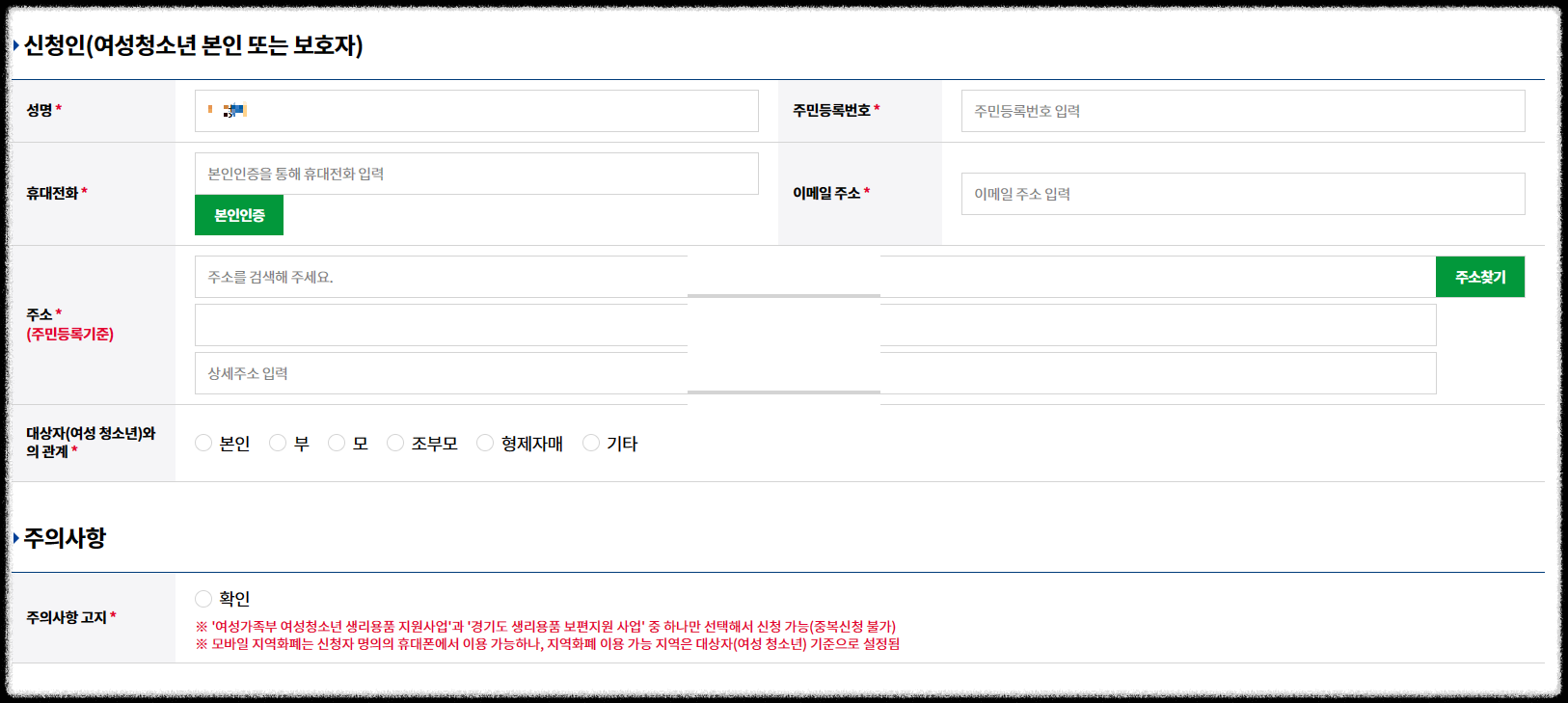 경기도 여성청소년 생리용품 지원 신청방법