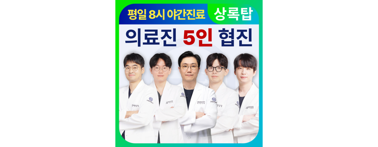 안산 상록구 정형외과