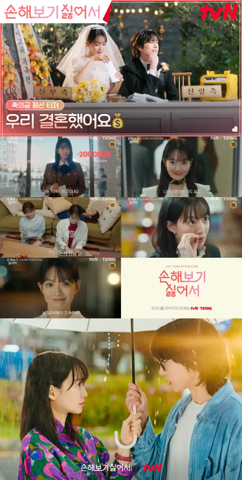 손해 보기 싫어 주요장면