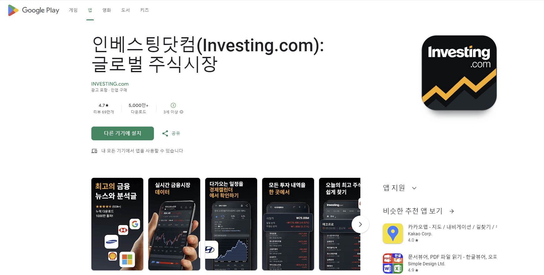 investing.com 앱