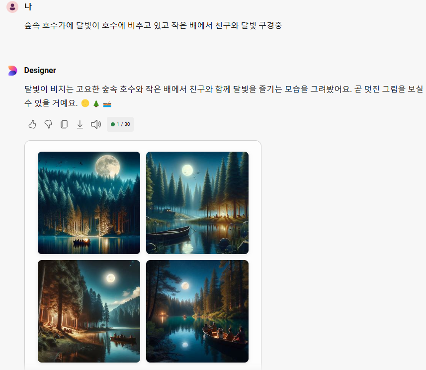 코파일럿 디자이너로 그림을 그리는 프롬프트 캡쳐