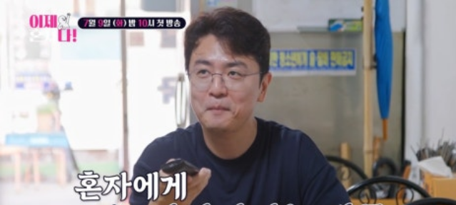 이제 혼자다