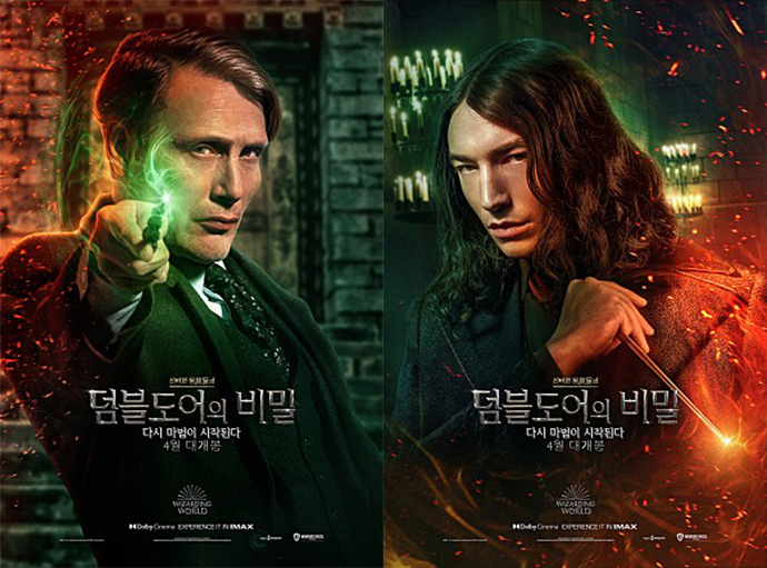 신비한-동물들과-덤블도어의-비밀-포스터4