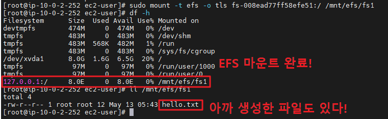 EFS-EC2-마운트