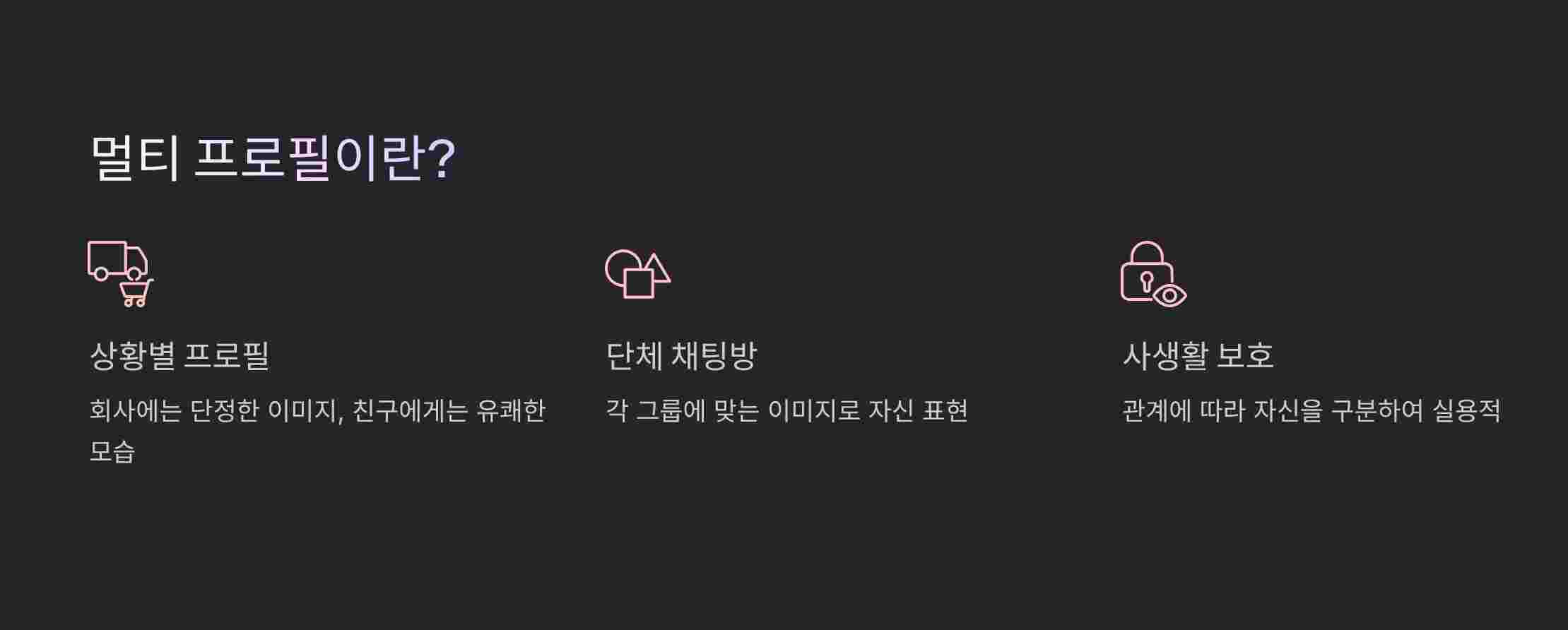 멀티프로필