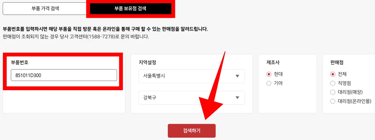 모비스-부품-보유점-검색