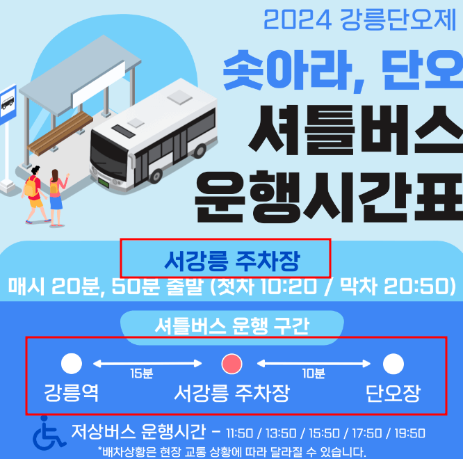 2024 강릉단오제 