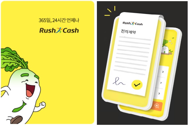 러시앤캐시대출