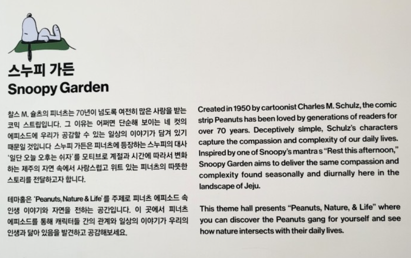 스누피 가든 설명 사진