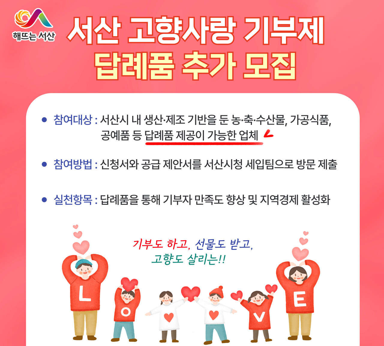 alt="2025년 고향사랑기부제 답례품 추가 모집"