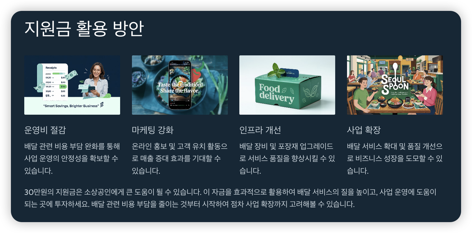 지원금-활용-방안