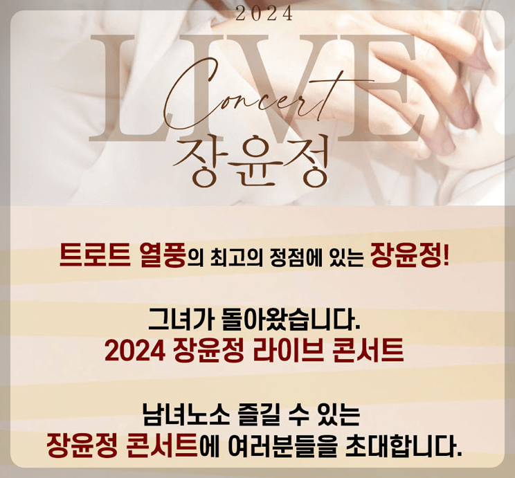 장윤정 라이브 콘서트 양산편