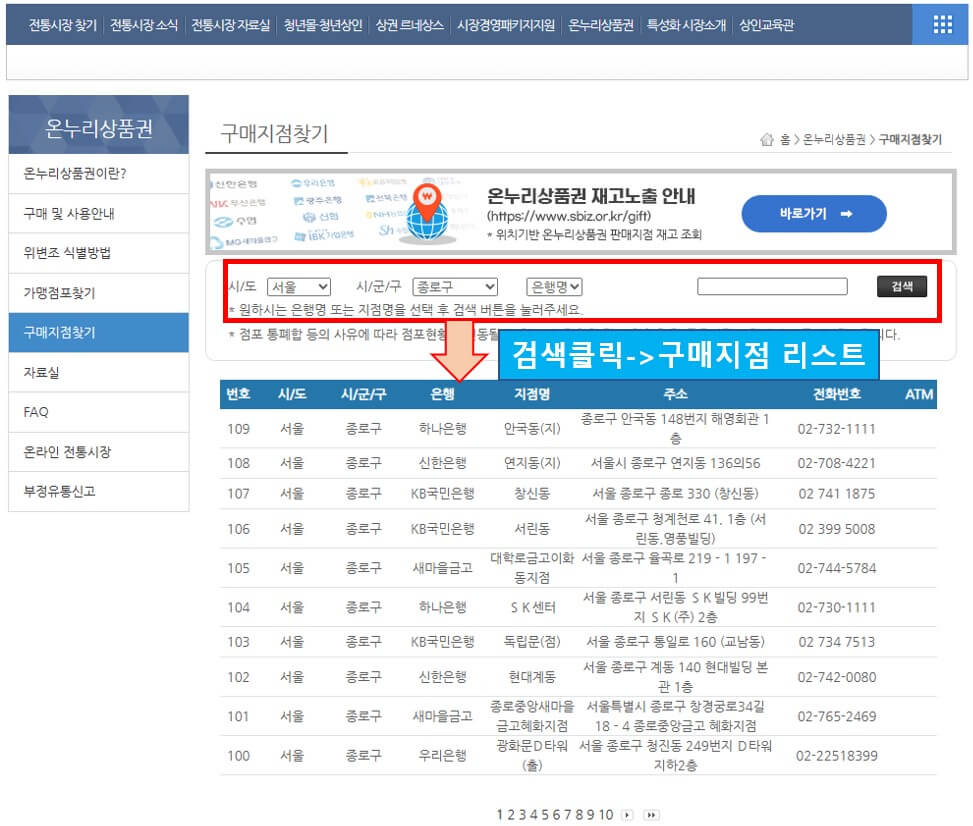 온누리상품권구매처
