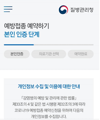 교육 및 보육 종사자 코로나 예방접종 화이자 백신 예약 후기