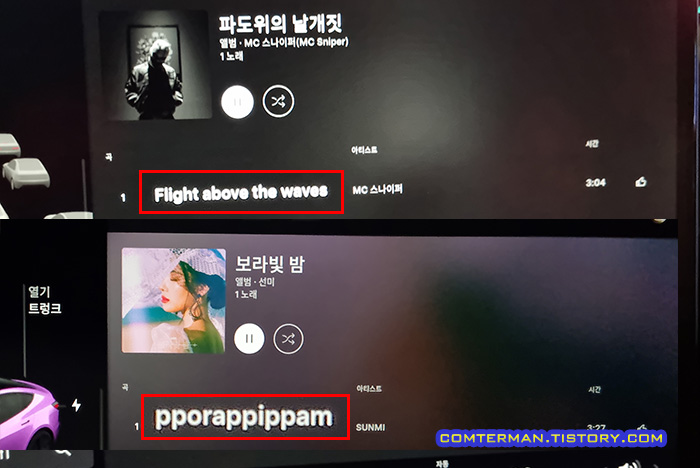 테슬라 유튜브 뮤직 앱 한글 제목 영문 표시 오류