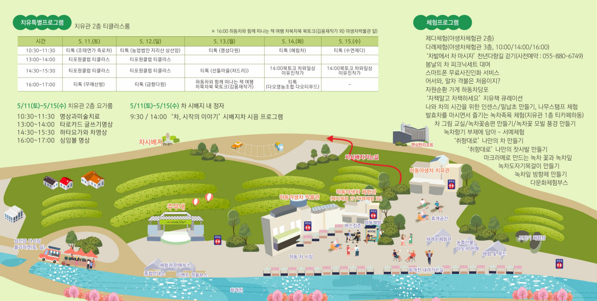 하동야생차문화축제 프로그램