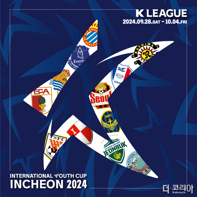 K리그 인터내셔널 유스컵