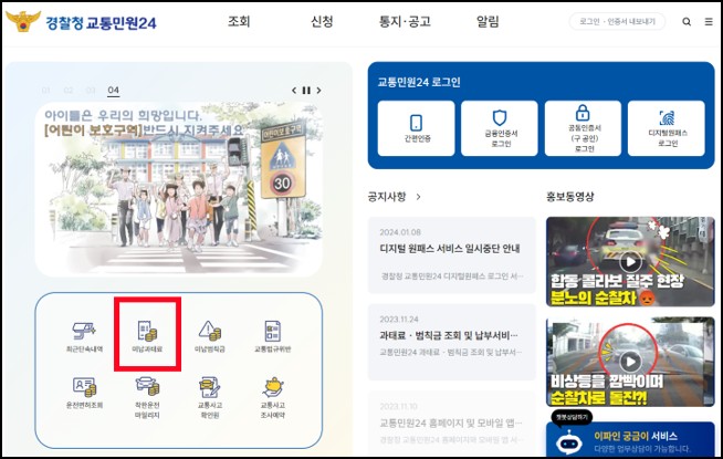 자동차-과태료-조회