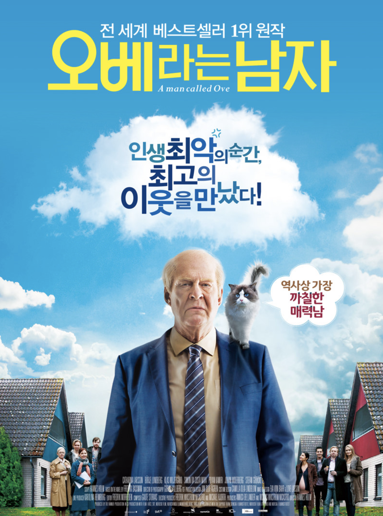 오베라는 남자 영화 이미지