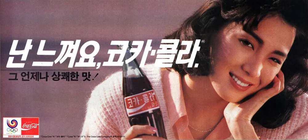 코카콜라 레전드 '심혜진'