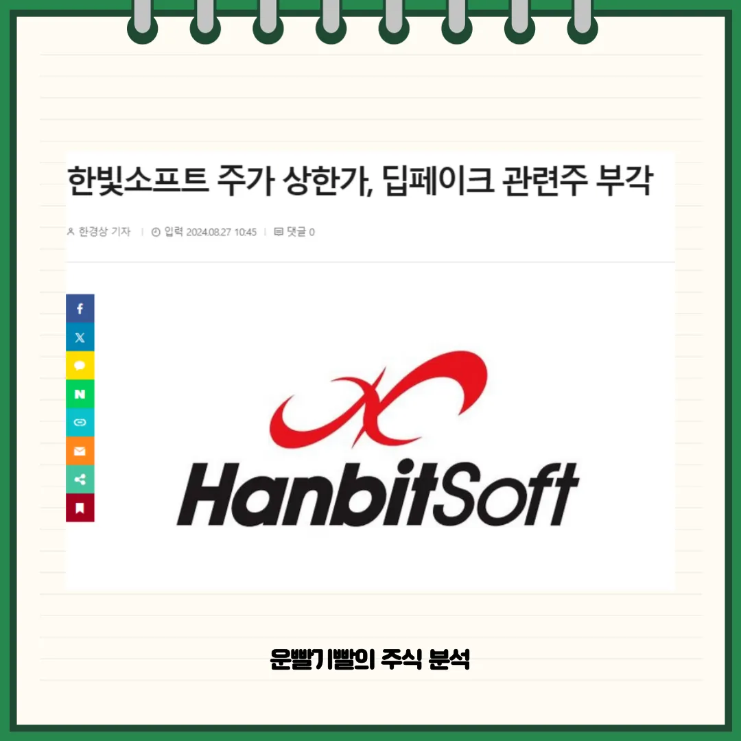 한빛소프트 뉴스