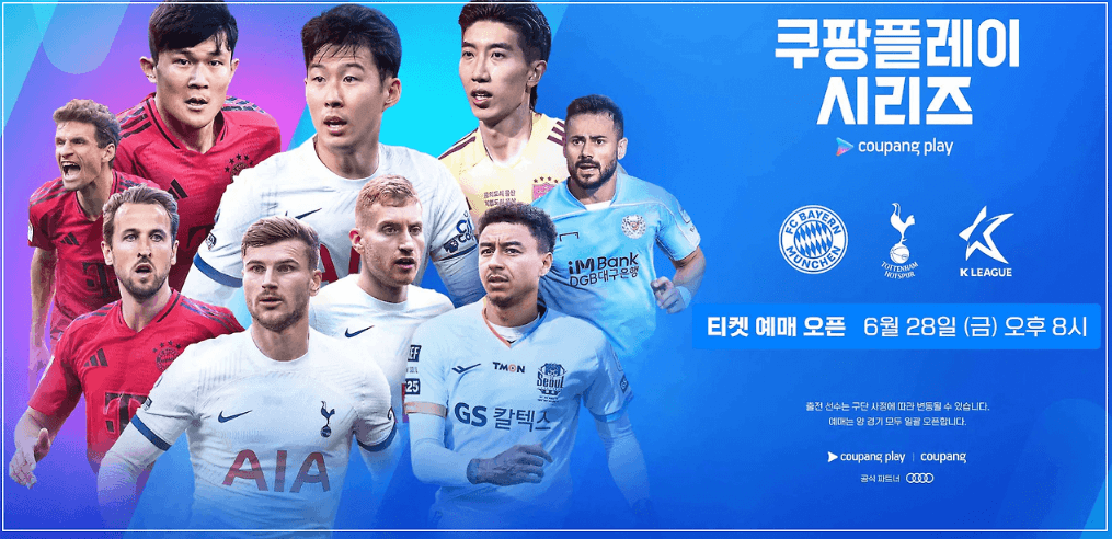 토트넘-뮌헨-티켓팅-예매