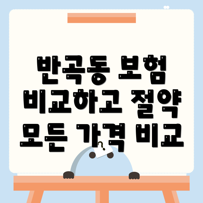 자동차보험 비교견적