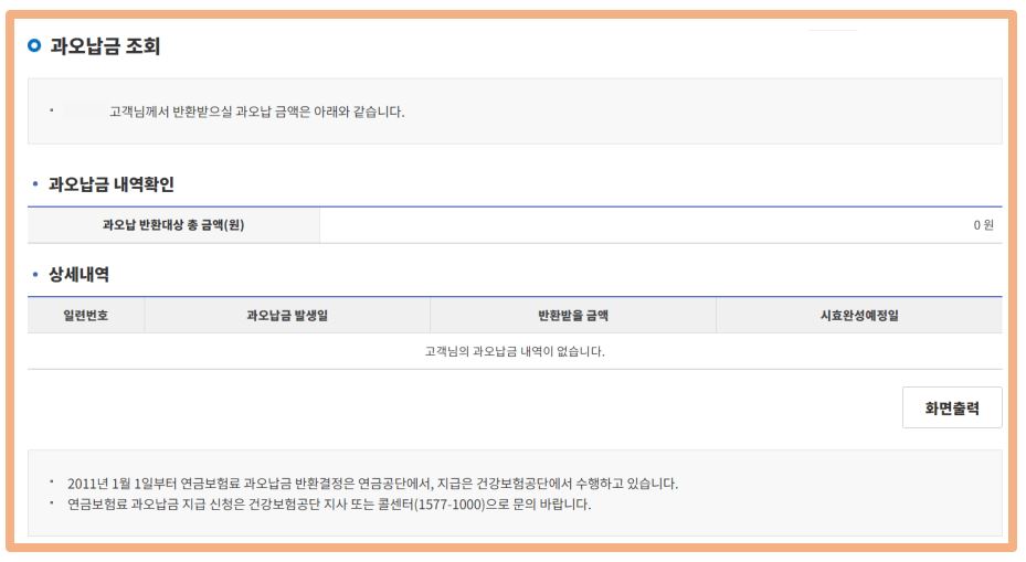 국민연금-과오납금-조회