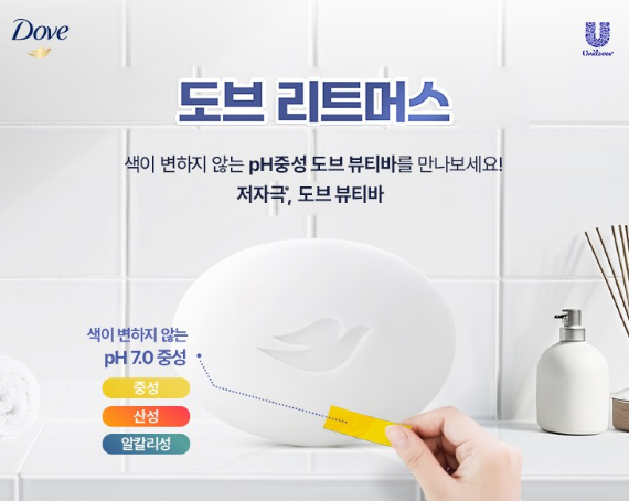 도브 센서티브 사진