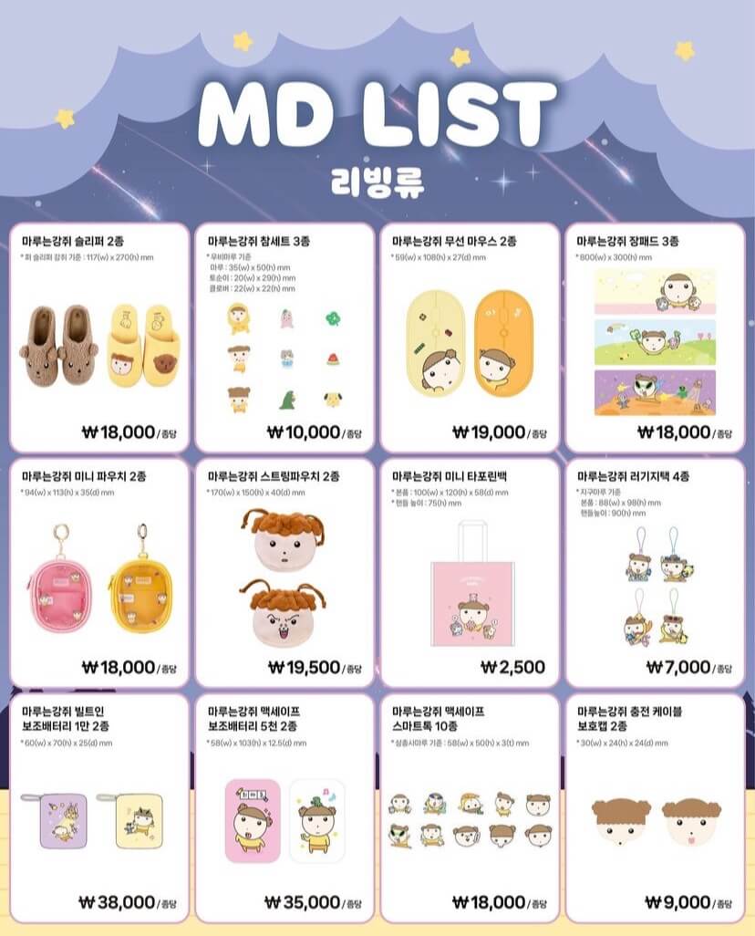 성수 마루는 강쥐 팝업 일정&amp;#44; 굿즈 리스트&amp;#44; 구매 혜택&amp;#44; 사전 예약 방법