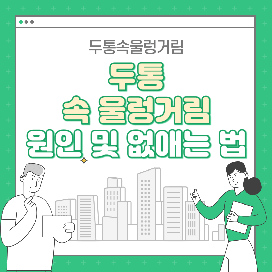 두통 속 울렁거림 : 두통 원인, 두통 없애는 법 정리
